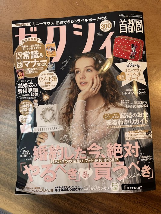 ゼクシィー2025年1月号掲載画像1